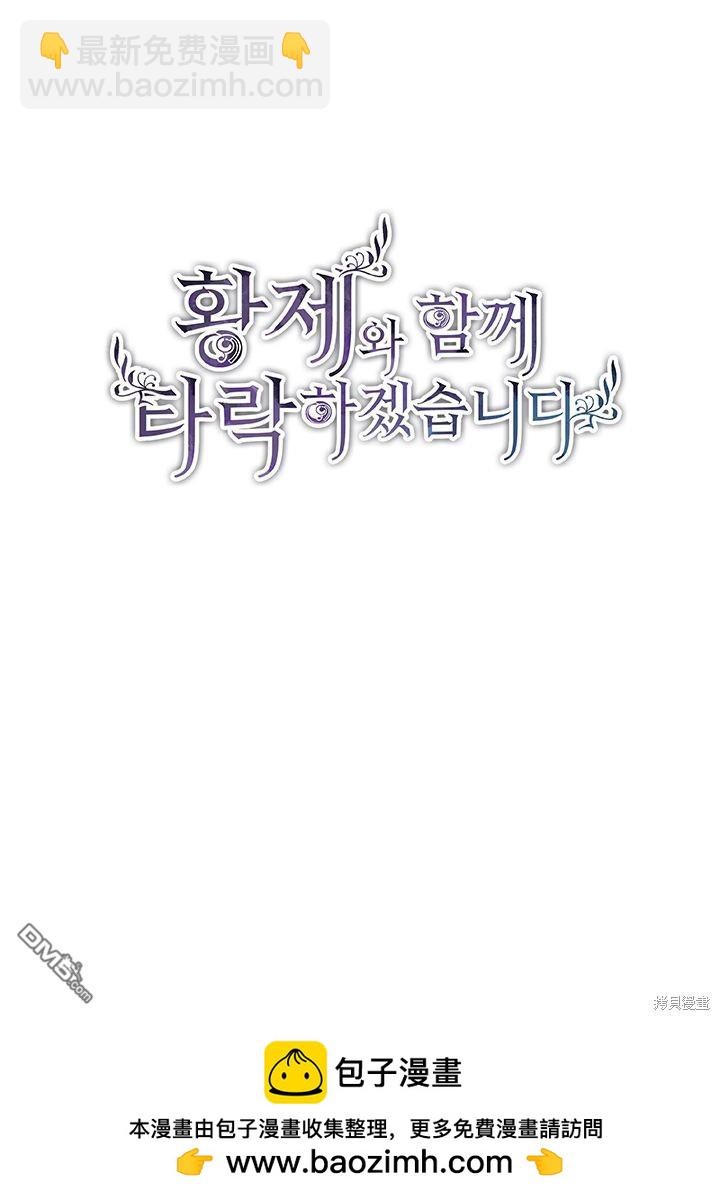 和皇帝一起墮落 - 第10話(3/3) - 5