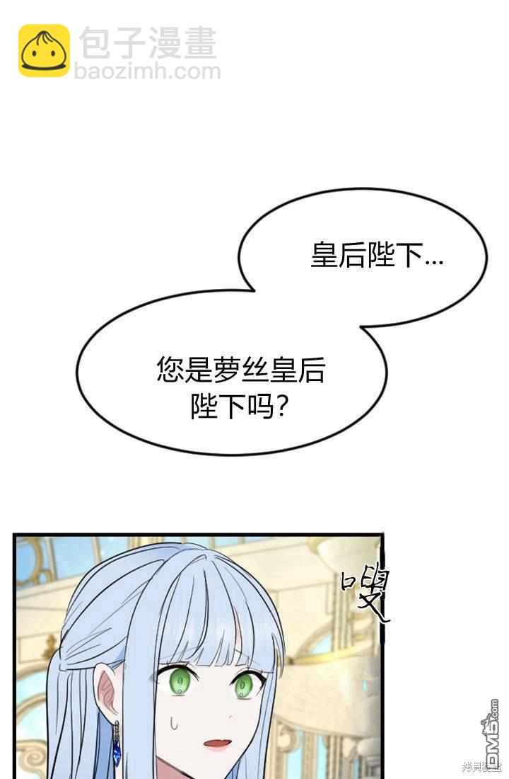 和皇帝一起墮落 - 第10話(1/3) - 8