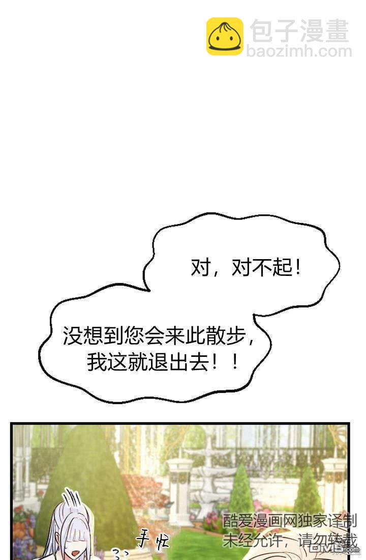 和皇帝一起墮落 - 第10話(1/3) - 3