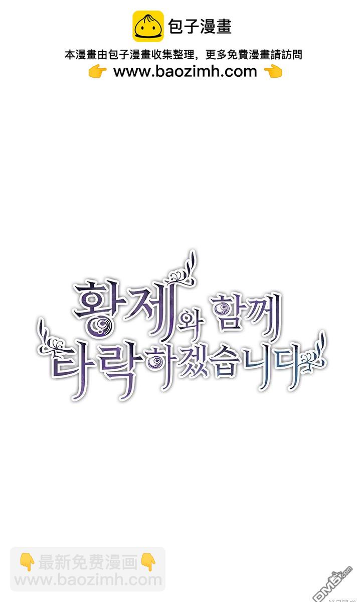 和皇帝一起墮落 - 第10話(1/3) - 2