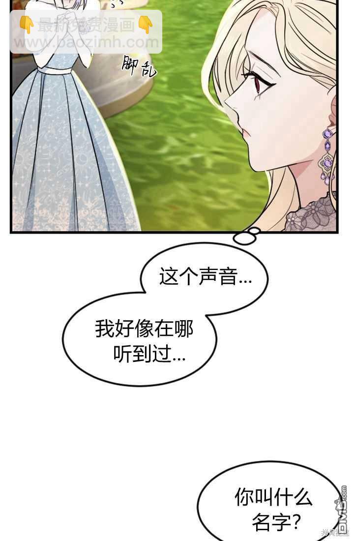 和皇帝一起墮落 - 第10話(1/3) - 4