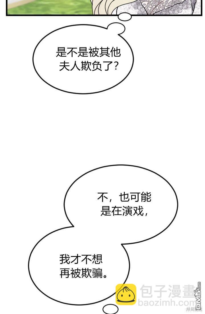 和皇帝一起墮落 - 第10話(1/3) - 7