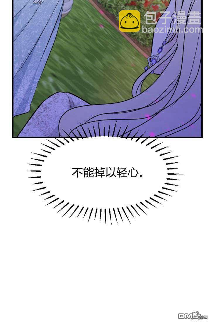 和皇帝一起墮落 - 第10話(1/3) - 2