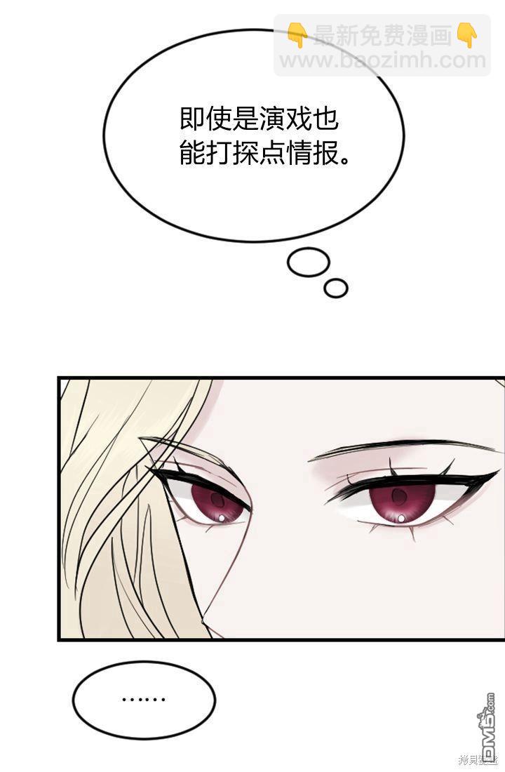 和皇帝一起墮落 - 第10話(1/3) - 6