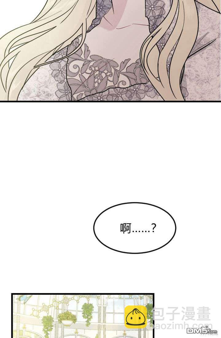 和皇帝一起墮落 - 第10話(1/3) - 8