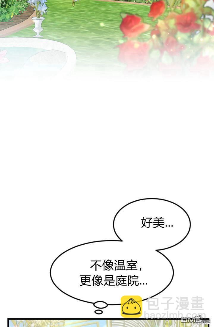 和皇帝一起墮落 - 第10話(1/3) - 4