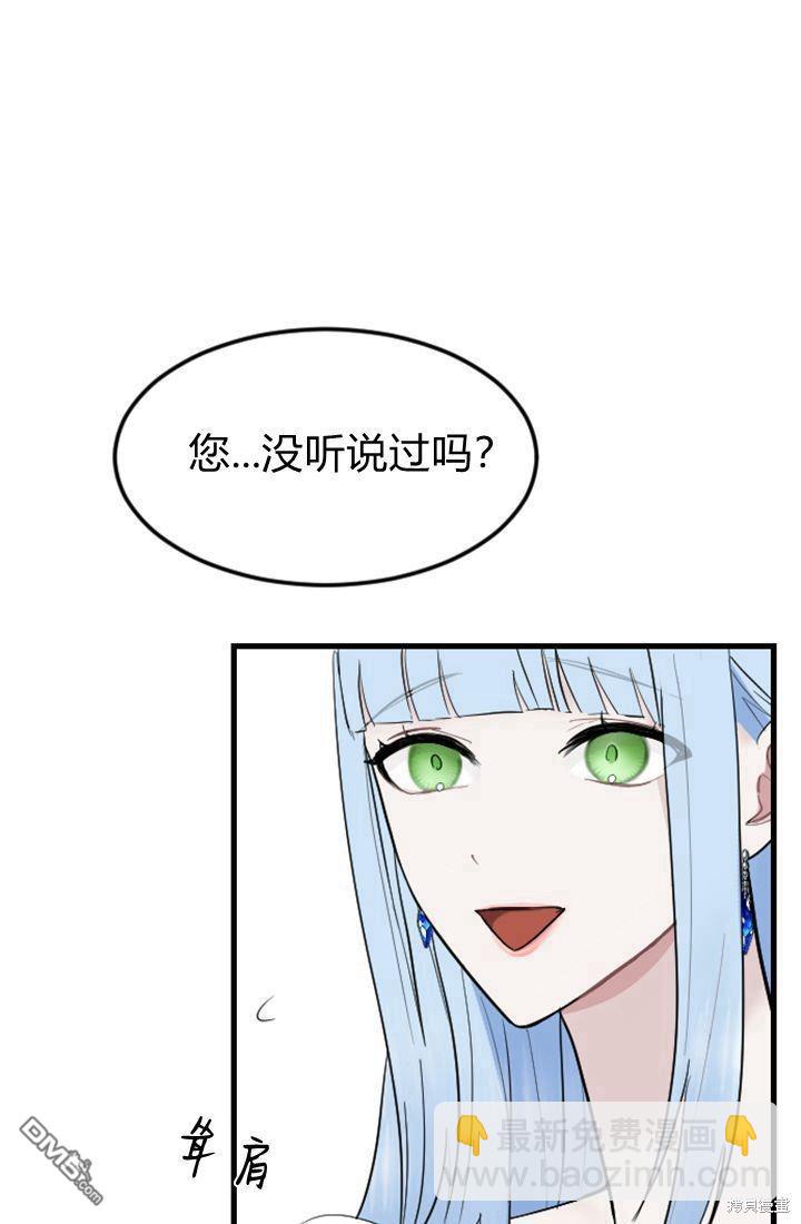 和皇帝一起墮落 - 第10話(1/3) - 8