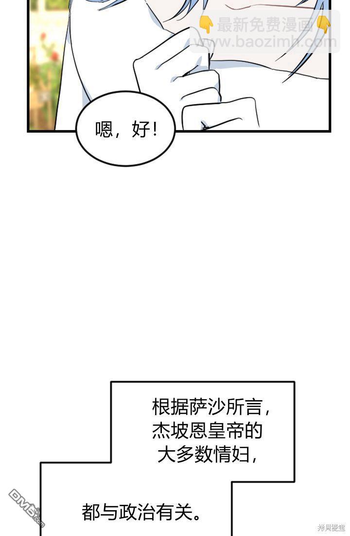 和皇帝一起墮落 - 第10話(1/3) - 8