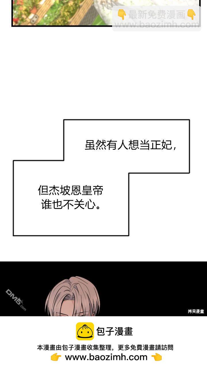 和皇帝一起墮落 - 第10話(1/3) - 2