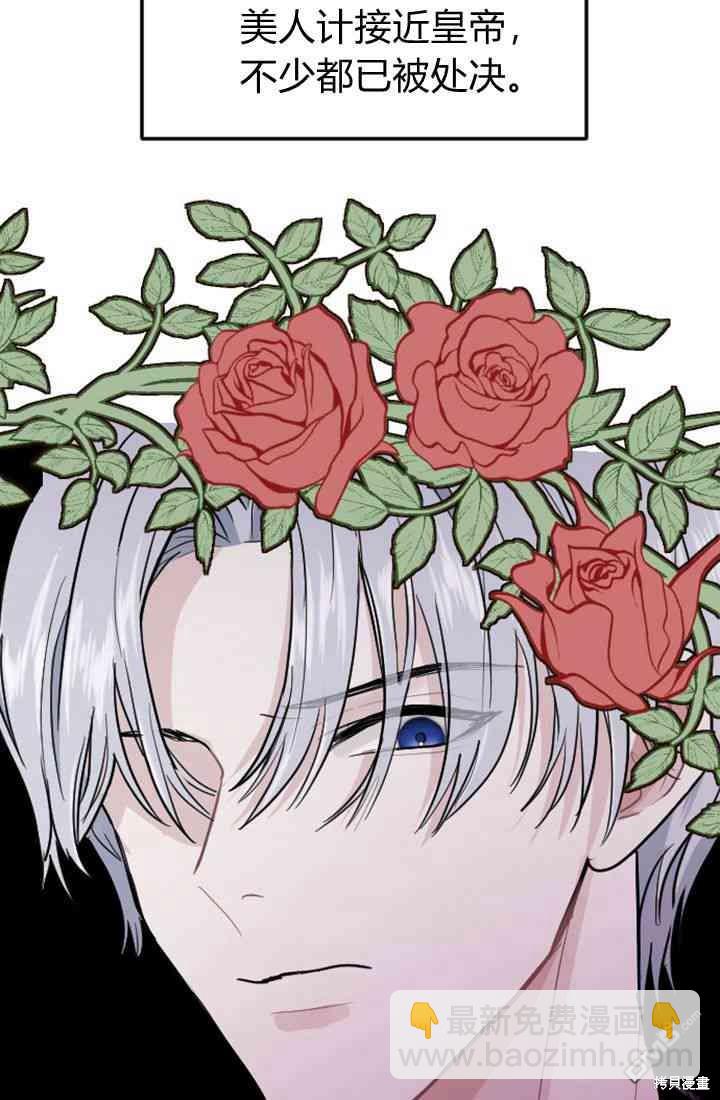 和皇帝一起墮落 - 第10話(2/3) - 7