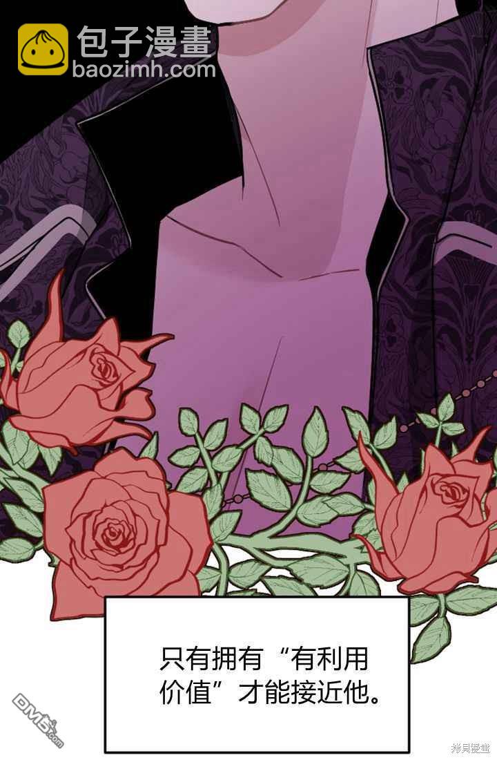 和皇帝一起墮落 - 第10話(2/3) - 8