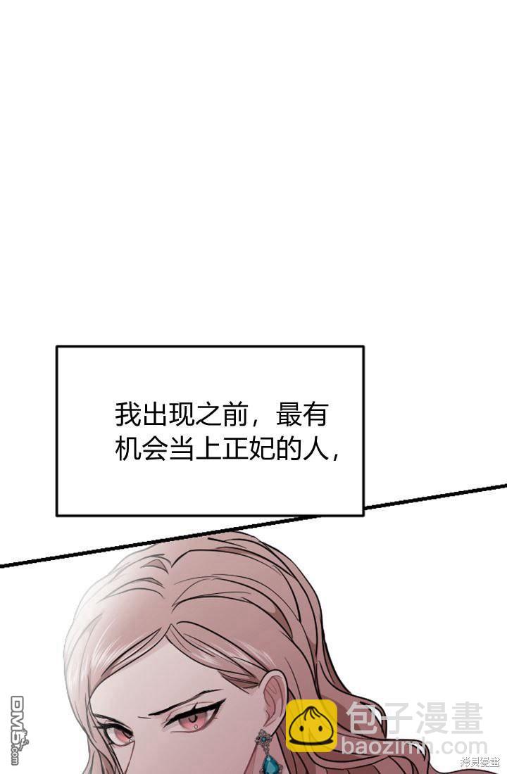 和皇帝一起墮落 - 第10話(2/3) - 1