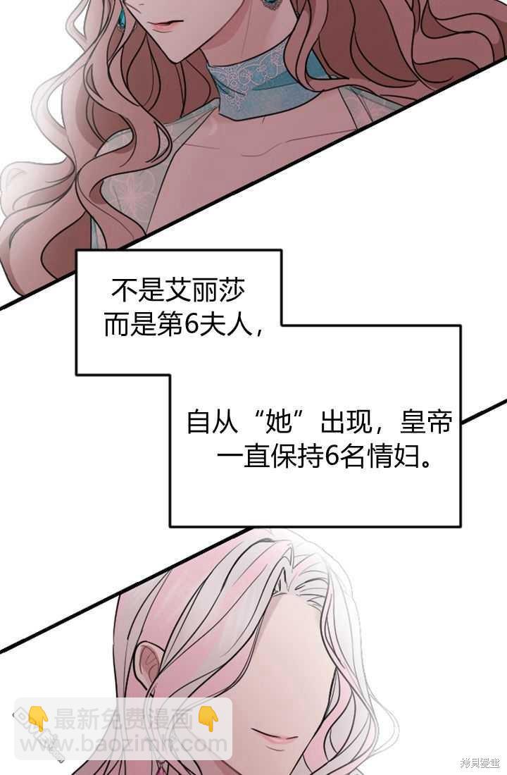 和皇帝一起墮落 - 第10話(2/3) - 2