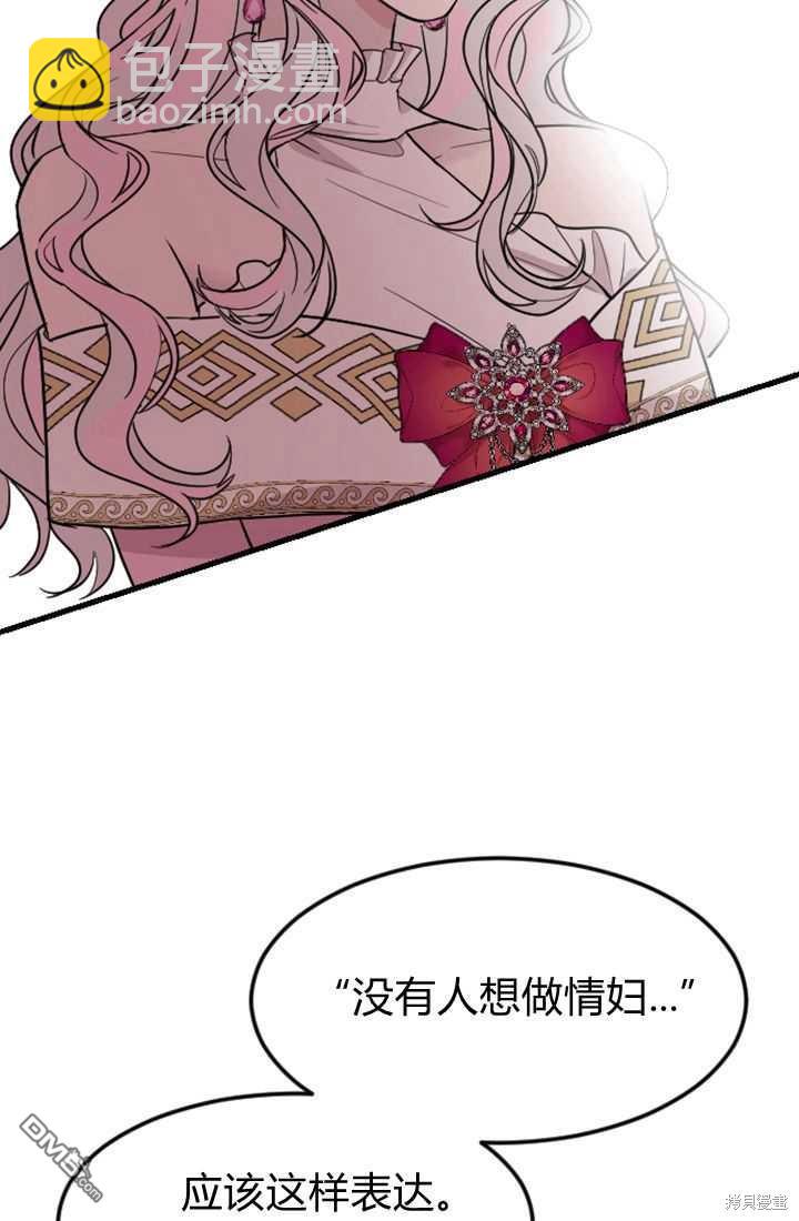 和皇帝一起墮落 - 第10話(2/3) - 3