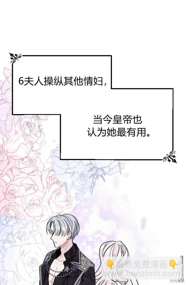 和皇帝一起墮落 - 第10話(2/3) - 5