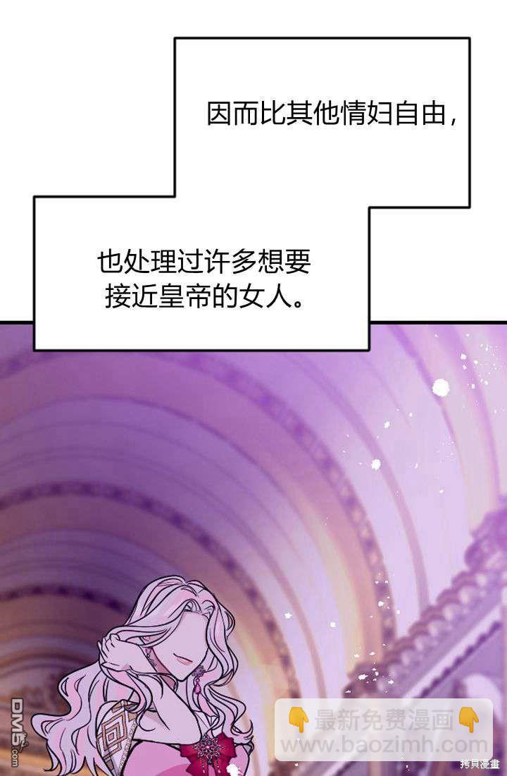 和皇帝一起墮落 - 第10話(2/3) - 7