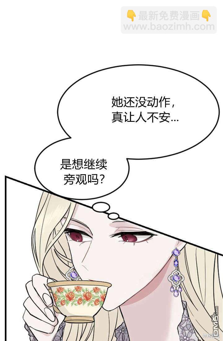 和皇帝一起墮落 - 第10話(2/3) - 1