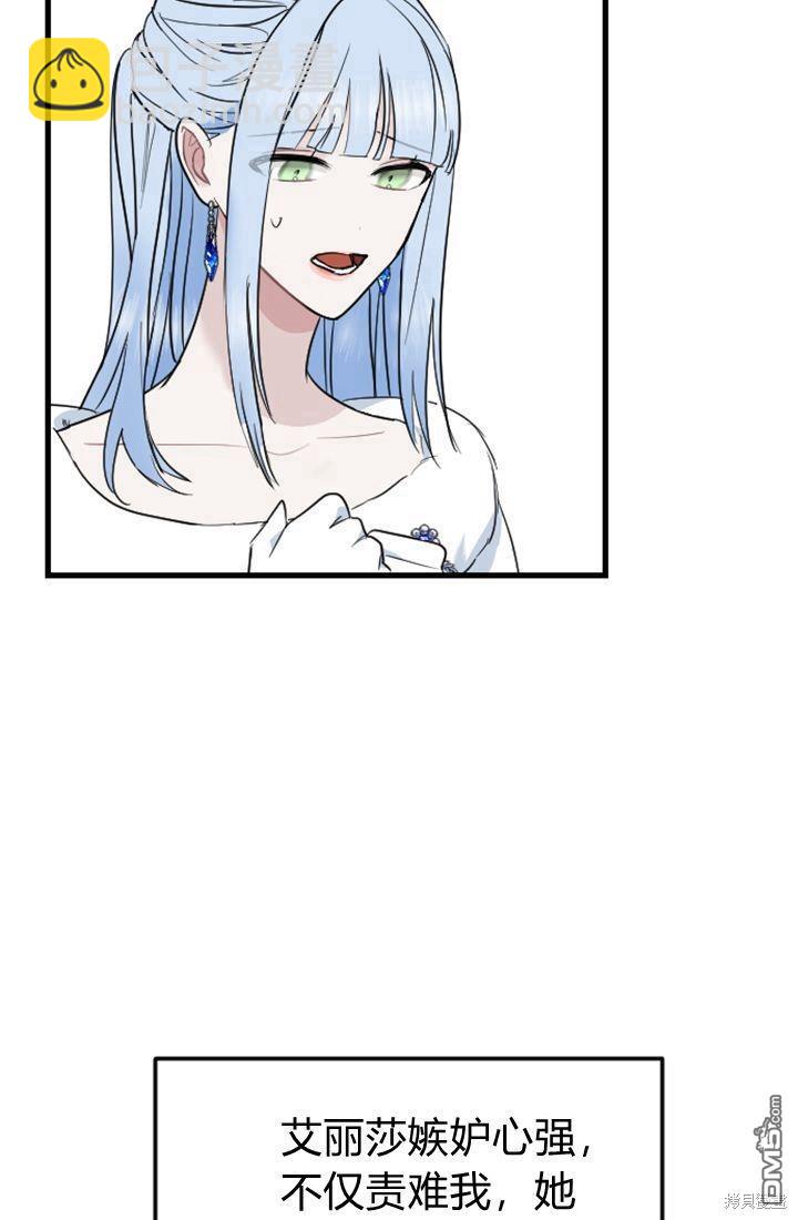 和皇帝一起墮落 - 第10話(2/3) - 6