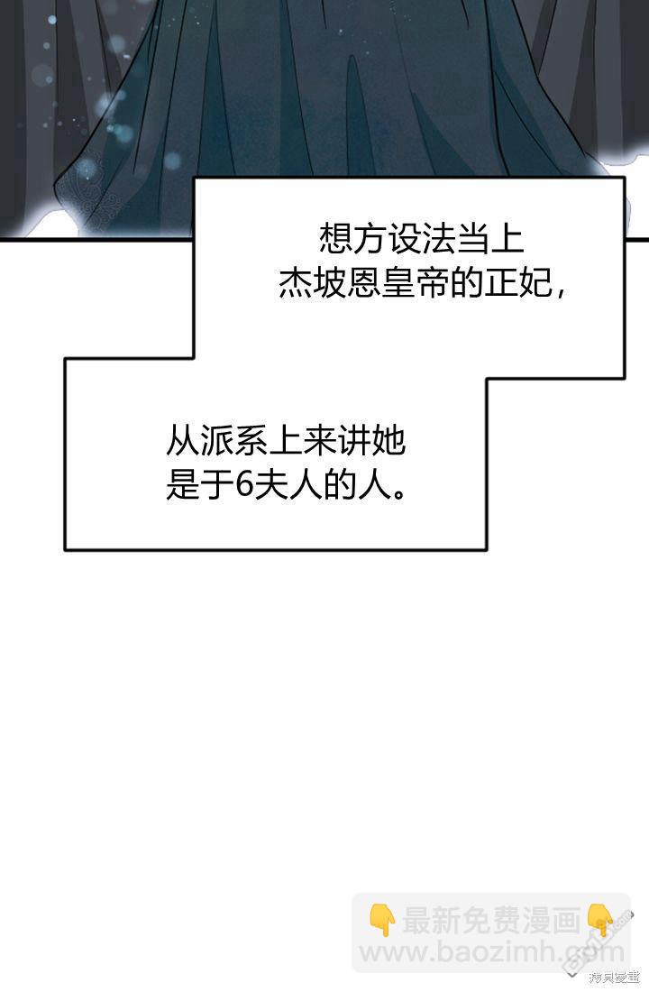 和皇帝一起墮落 - 第10話(2/3) - 8