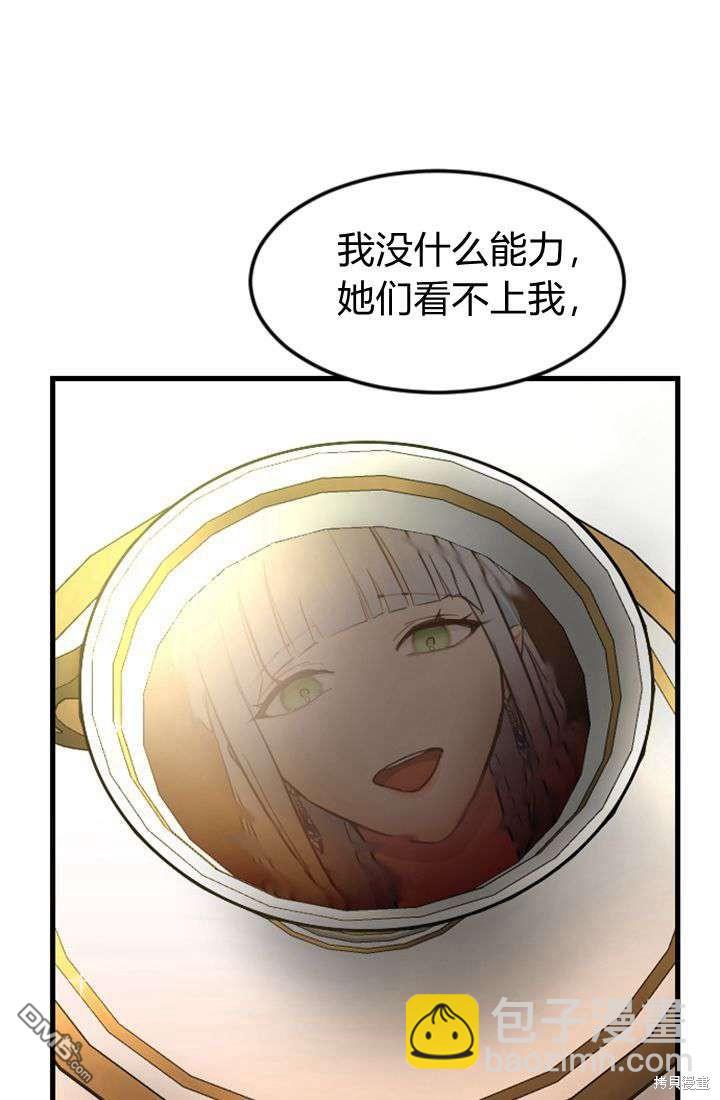 和皇帝一起墮落 - 第10話(2/3) - 1