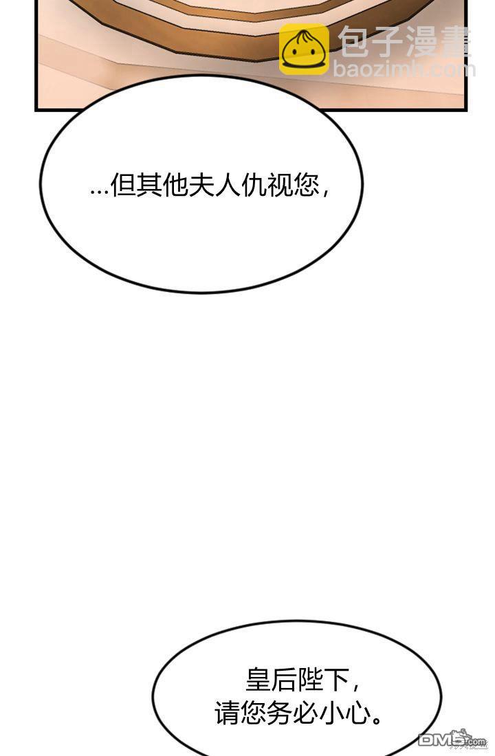 和皇帝一起墮落 - 第10話(2/3) - 2