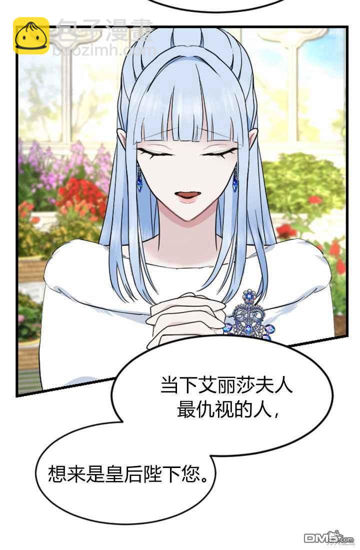 和皇帝一起墮落 - 第10話(2/3) - 3