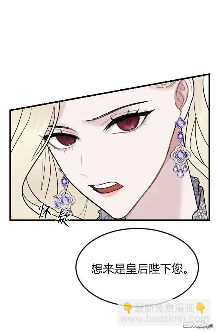 和皇帝一起墮落 - 第10話(2/3) - 4