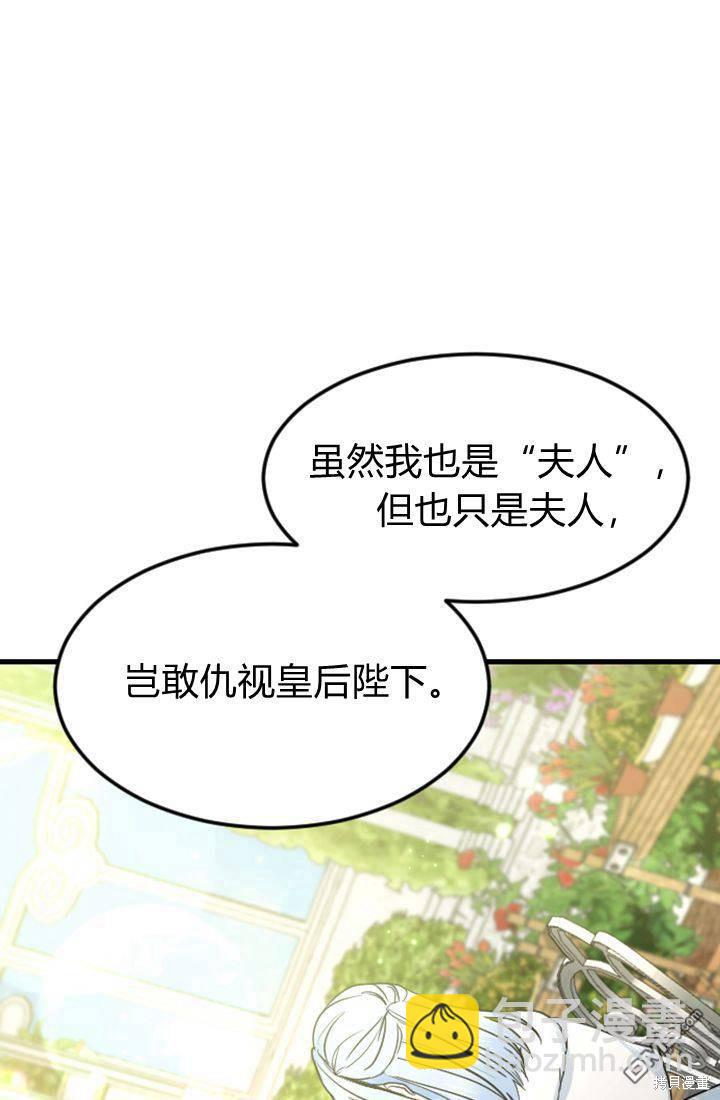 和皇帝一起墮落 - 第10話(2/3) - 5