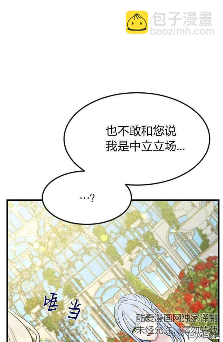 和皇帝一起墮落 - 第10話(2/3) - 3