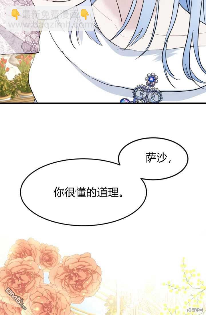 和皇帝一起墮落 - 第10話(2/3) - 6