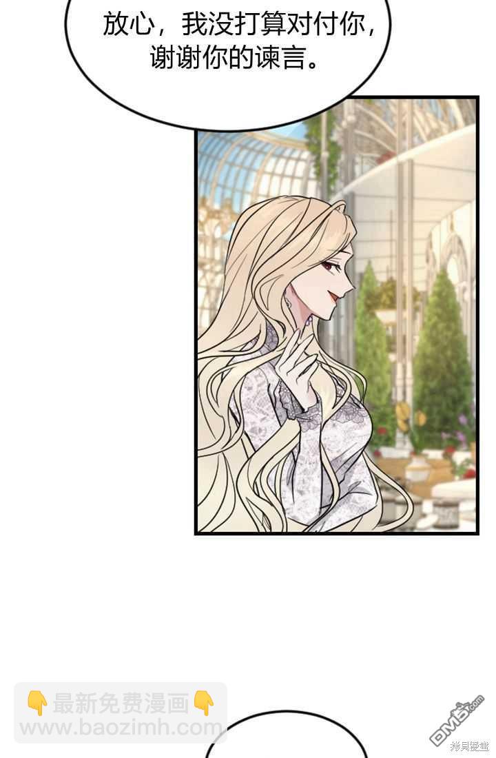 和皇帝一起墮落 - 第10話(2/3) - 1