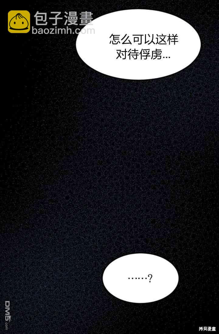 和皇帝一起墮落 - 第10話(2/3) - 7