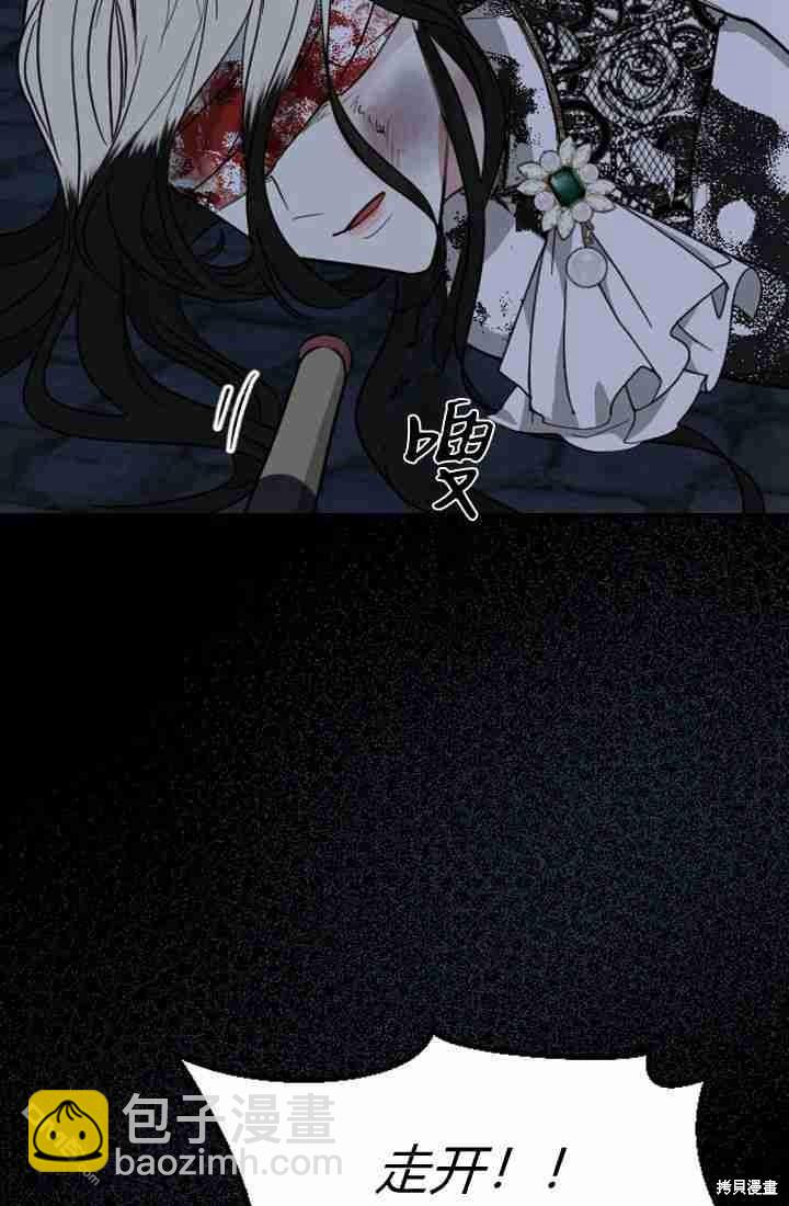 和皇帝一起墮落 - 第10話(2/3) - 1