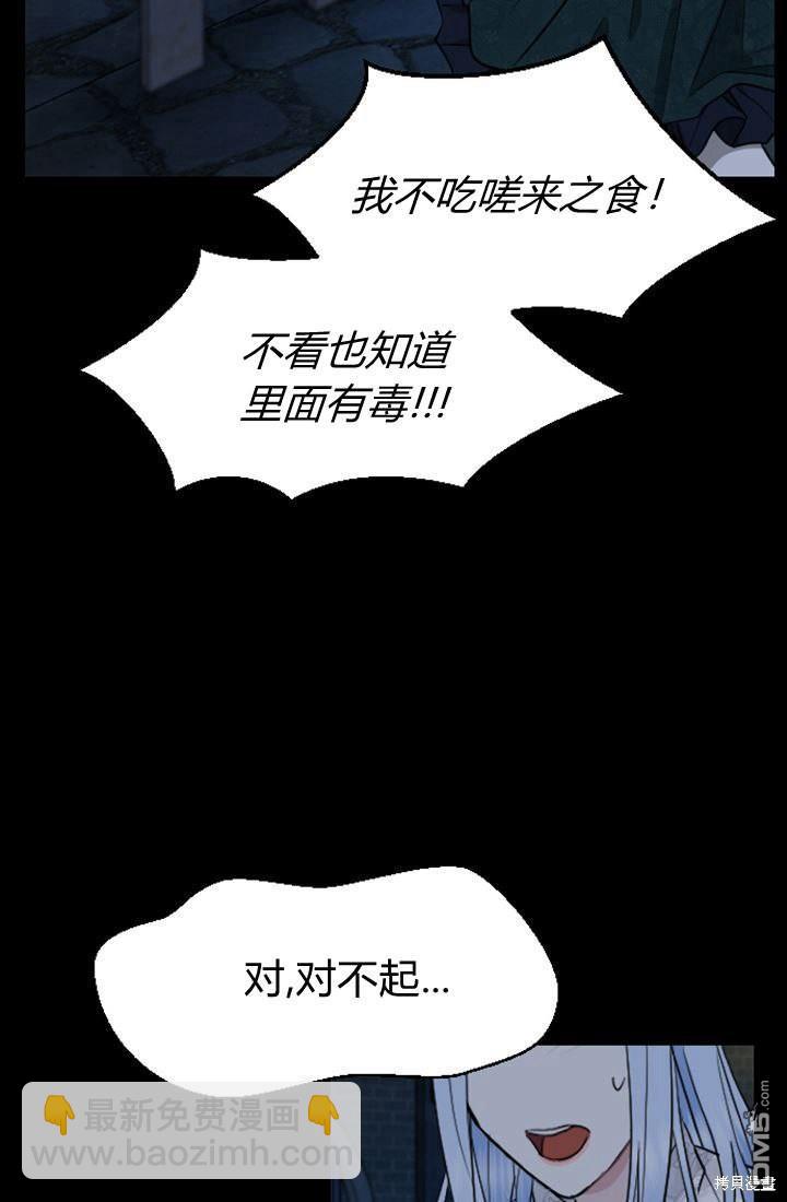 和皇帝一起墮落 - 第10話(2/3) - 4