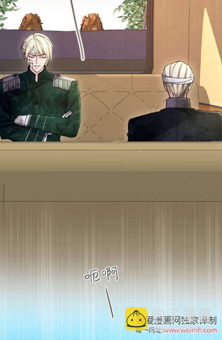 和皇帝一起墮落 - 第110話(1/2) - 2