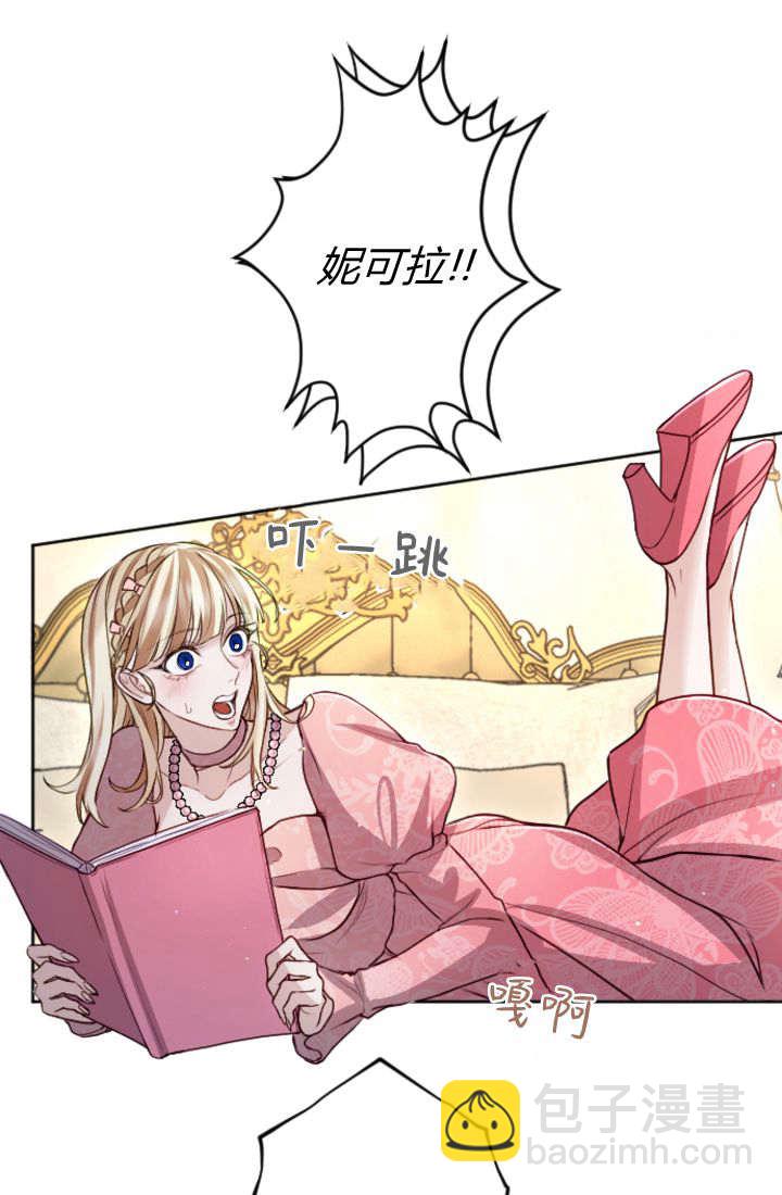 和皇帝一起墮落 - 第110話(1/2) - 4