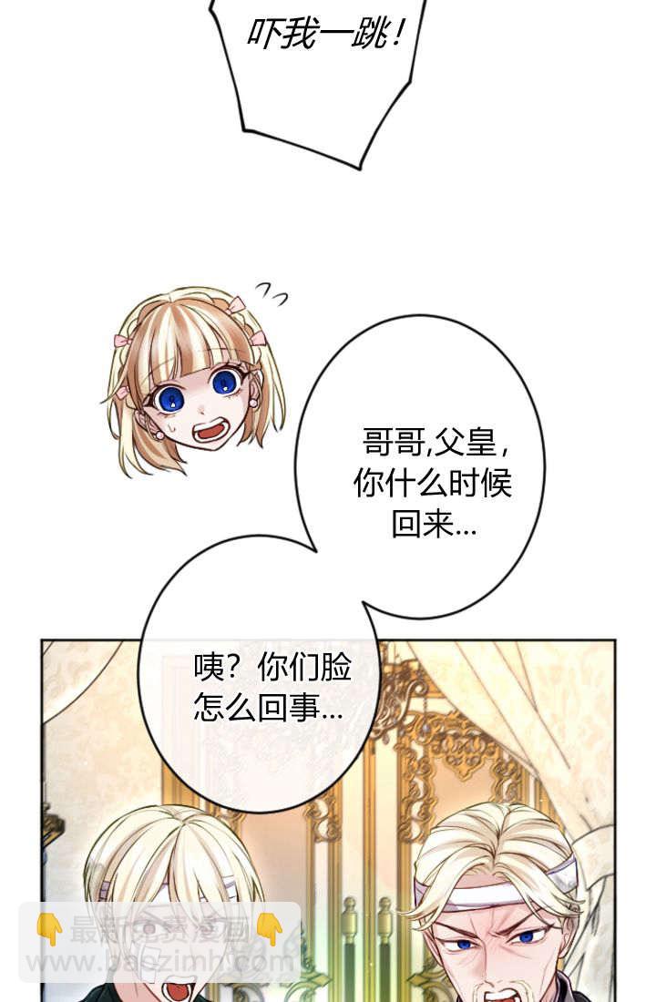 和皇帝一起墮落 - 第110話(1/2) - 5