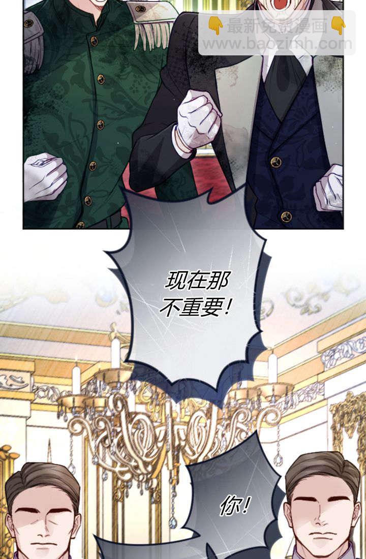 和皇帝一起墮落 - 第110話(1/2) - 6