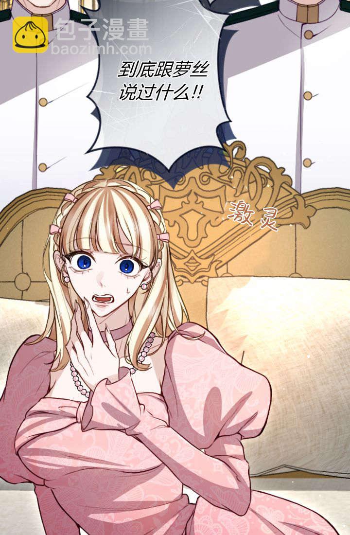 和皇帝一起墮落 - 第110話(1/2) - 7