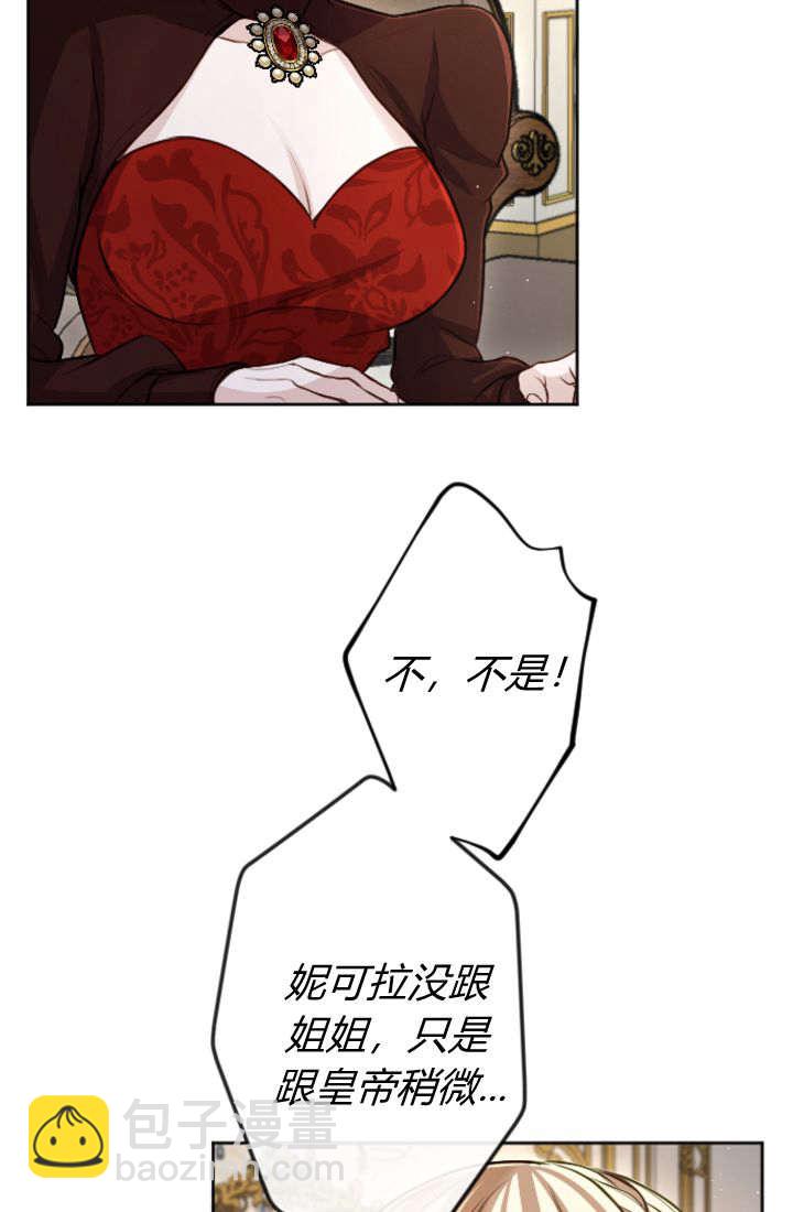 和皇帝一起墮落 - 第110話(1/2) - 3