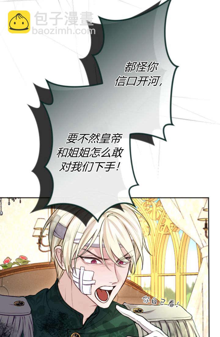 和皇帝一起墮落 - 第110話(1/2) - 6