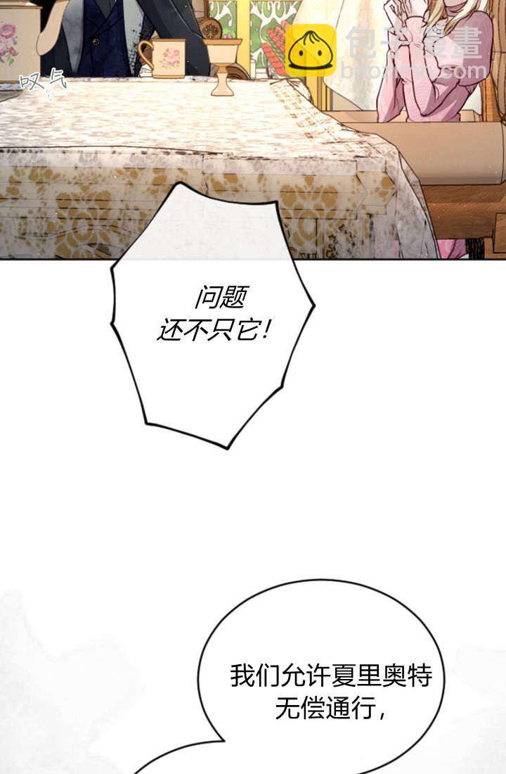 和皇帝一起墮落 - 第110話(1/2) - 8