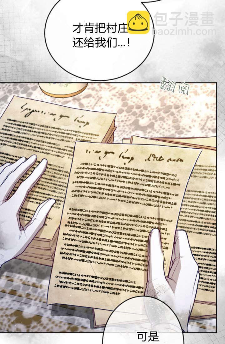 和皇帝一起墮落 - 第110話(1/2) - 1