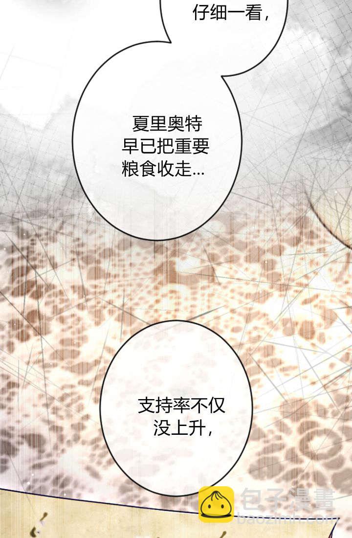 和皇帝一起墮落 - 第110話(1/2) - 2