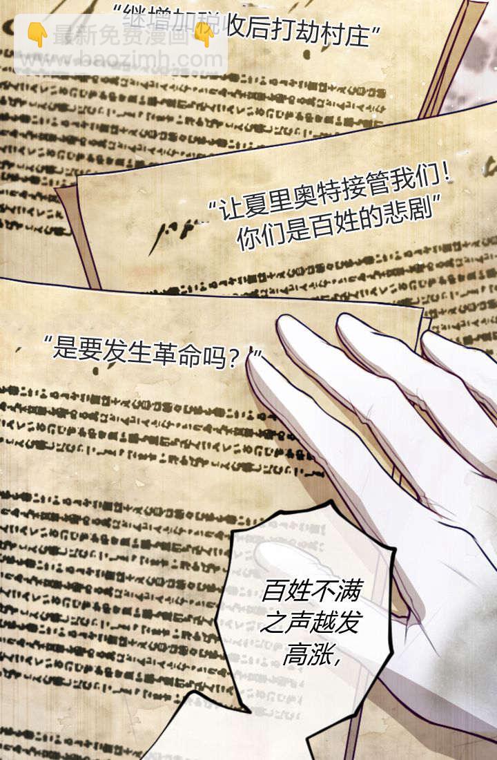 和皇帝一起墮落 - 第110話(1/2) - 3