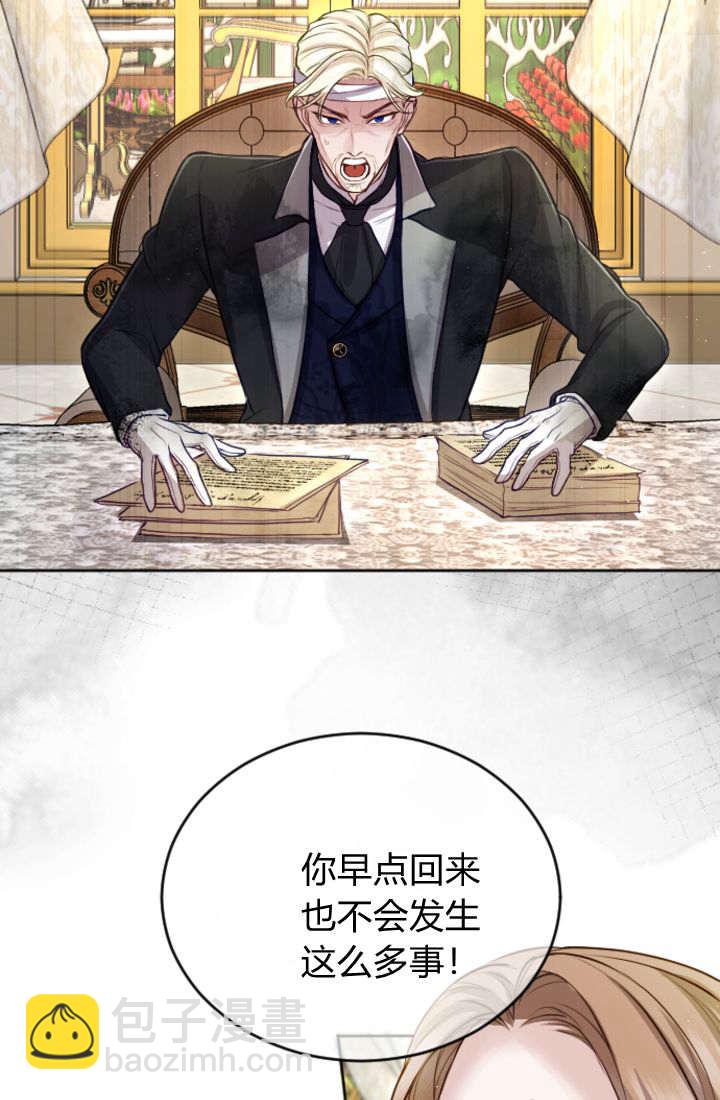 和皇帝一起墮落 - 第110話(1/2) - 5