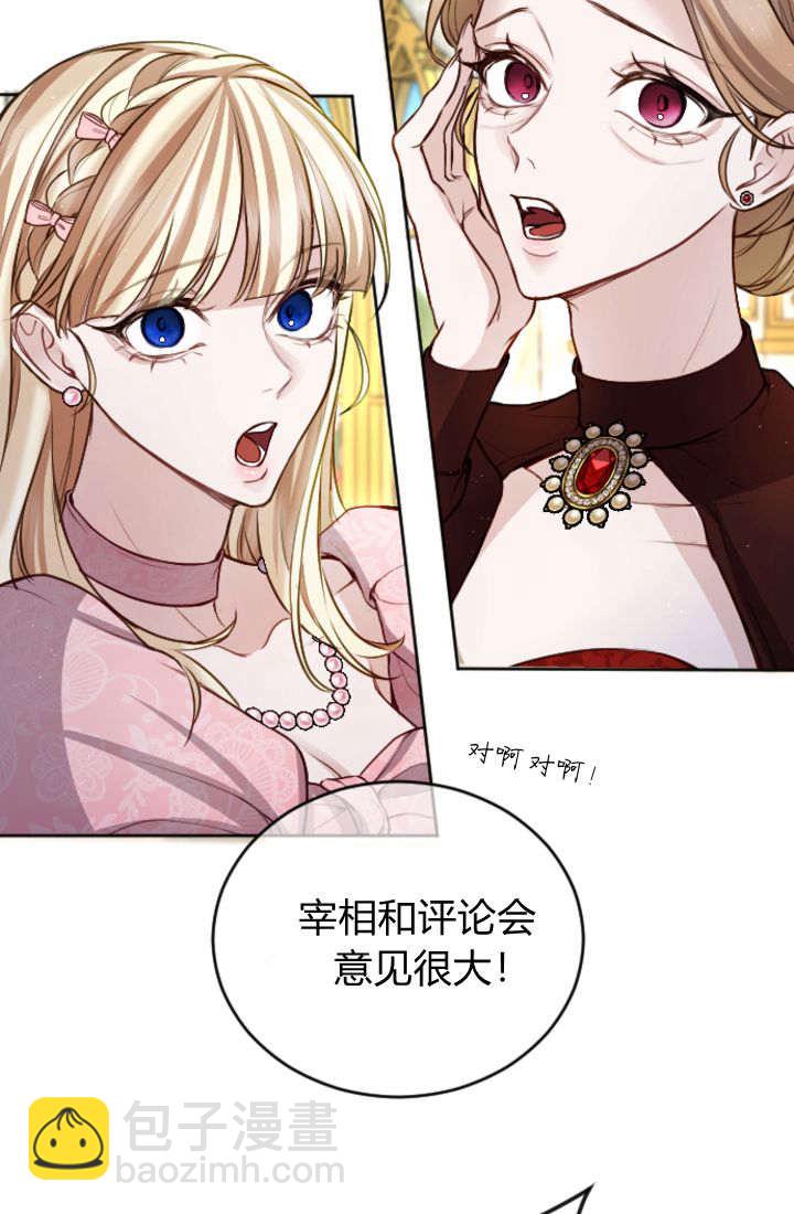 和皇帝一起墮落 - 第110話(1/2) - 6