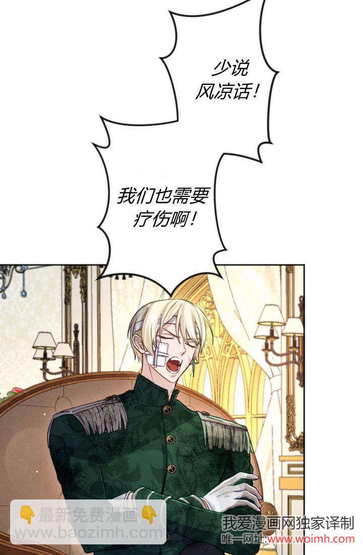 和皇帝一起墮落 - 第110話(1/2) - 7