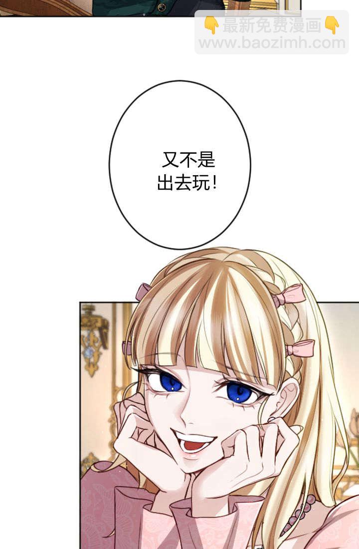 和皇帝一起墮落 - 第110話(1/2) - 8