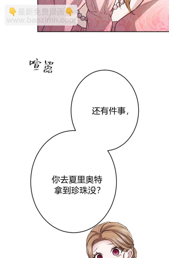 和皇帝一起墮落 - 第110話(1/2) - 1